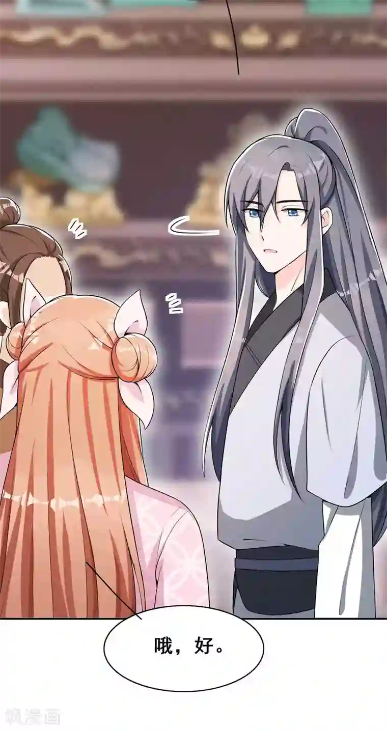 皇子夫君，我养你啊第34话 专业砍价