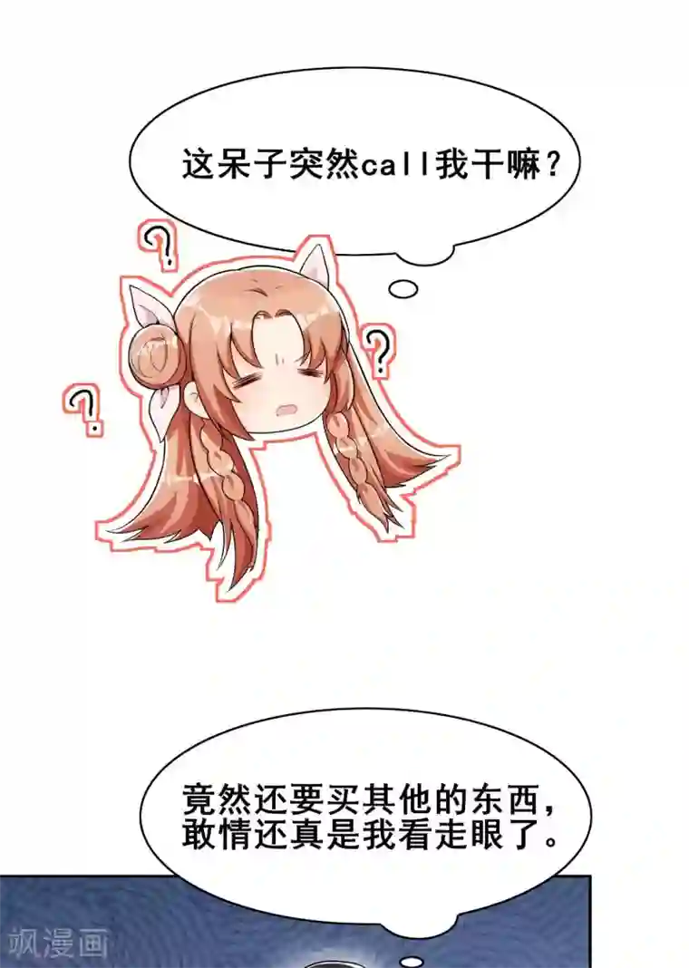 皇子夫君，我养你啊第34话 专业砍价