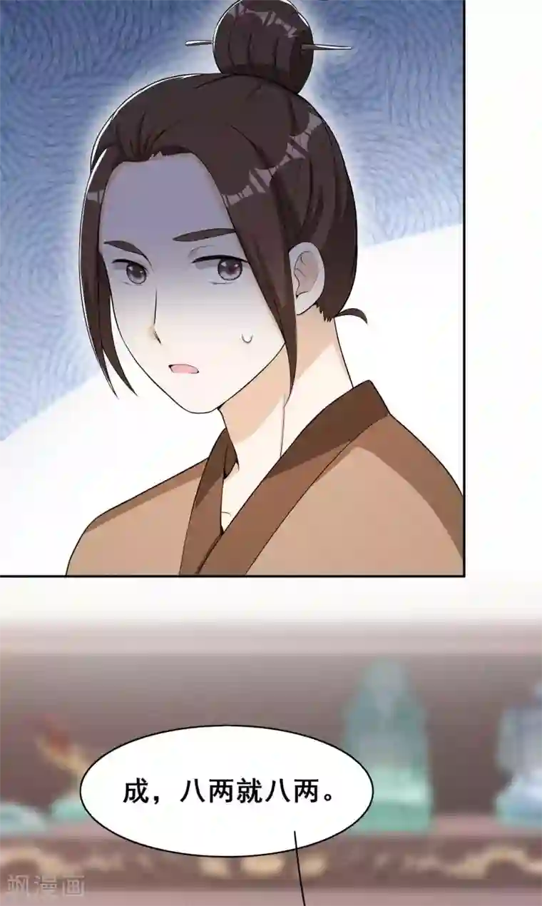 皇子夫君，我养你啊第34话 专业砍价