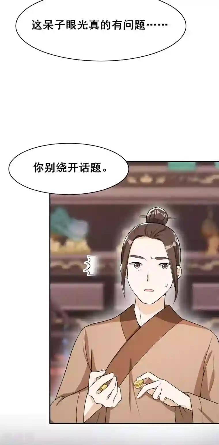 皇子夫君，我养你啊第34话 专业砍价