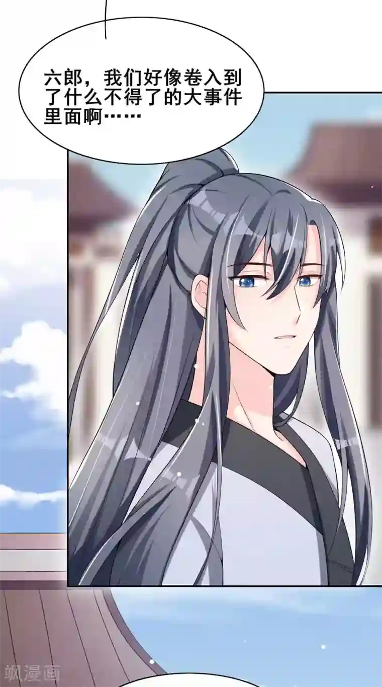 皇子夫君，我养你啊第34话 专业砍价