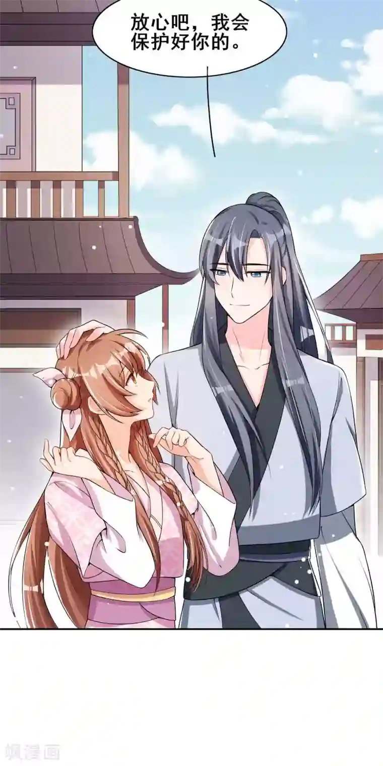 皇子夫君，我养你啊第34话 专业砍价