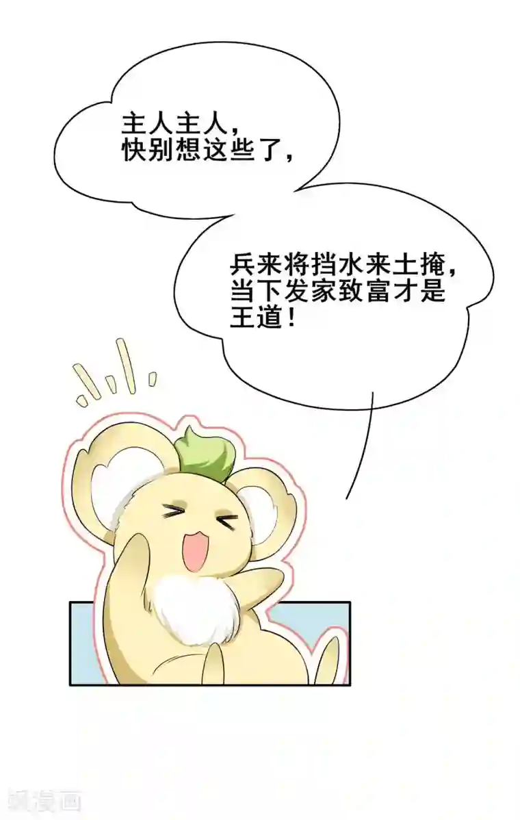 皇子夫君，我养你啊第34话 专业砍价