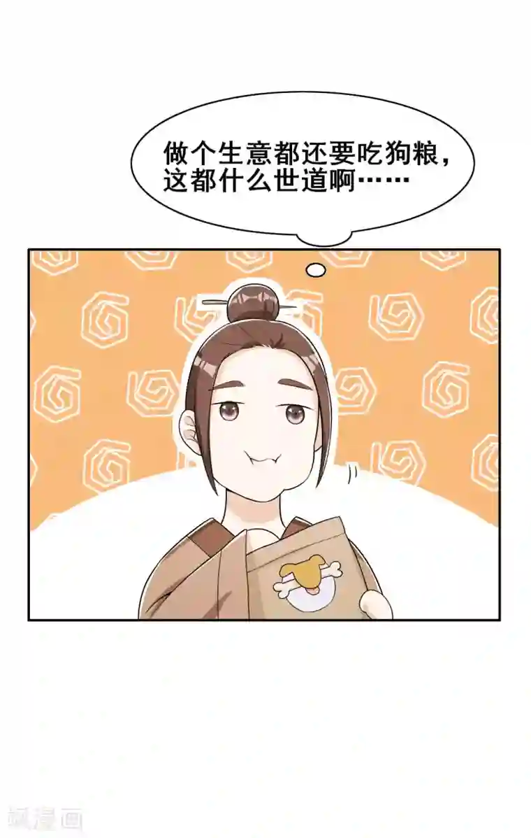 皇子夫君，我养你啊第35话 娘子亲亲才能好