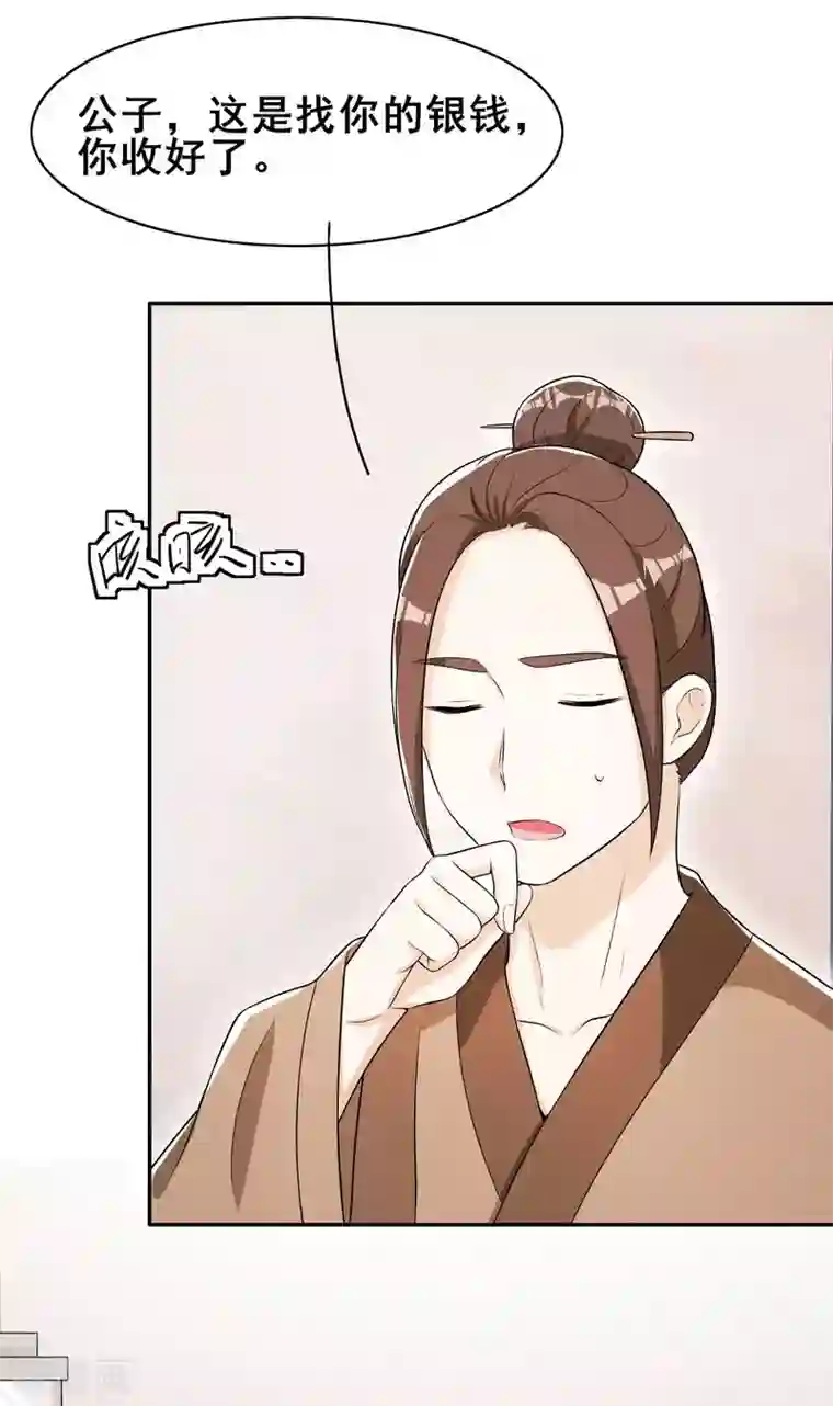 皇子夫君，我养你啊第35话 娘子亲亲才能好