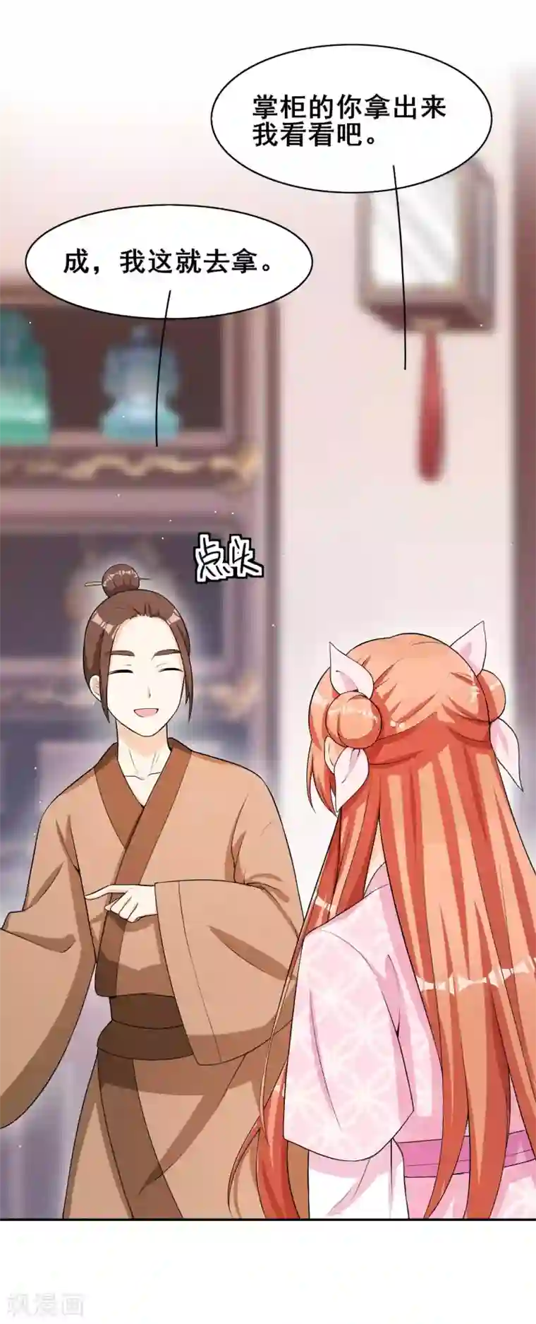 皇子夫君，我养你啊第35话 娘子亲亲才能好