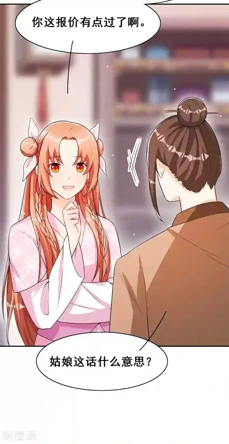 皇子夫君，我养你啊第35话 娘子亲亲才能好