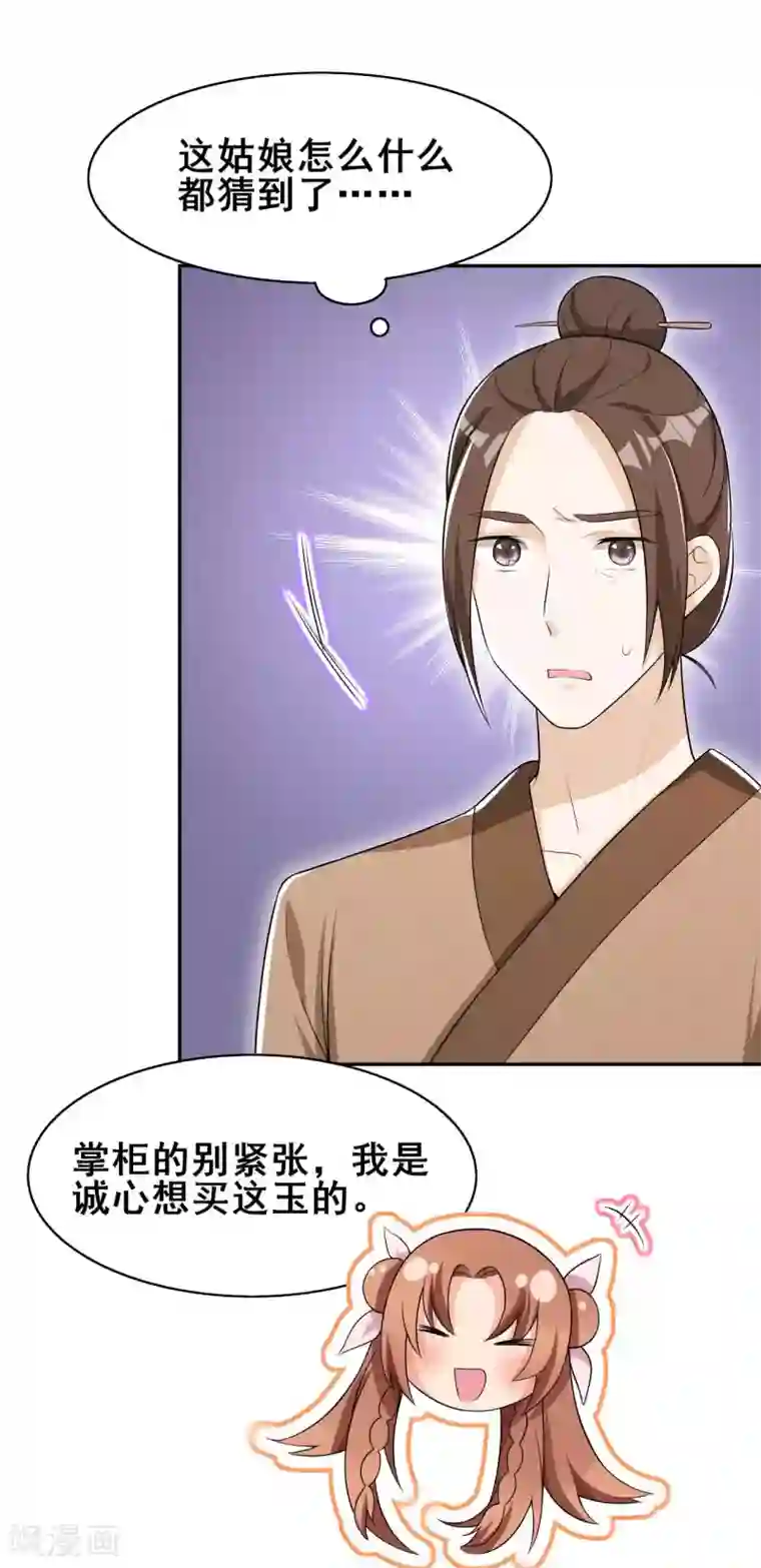 皇子夫君，我养你啊第35话 娘子亲亲才能好