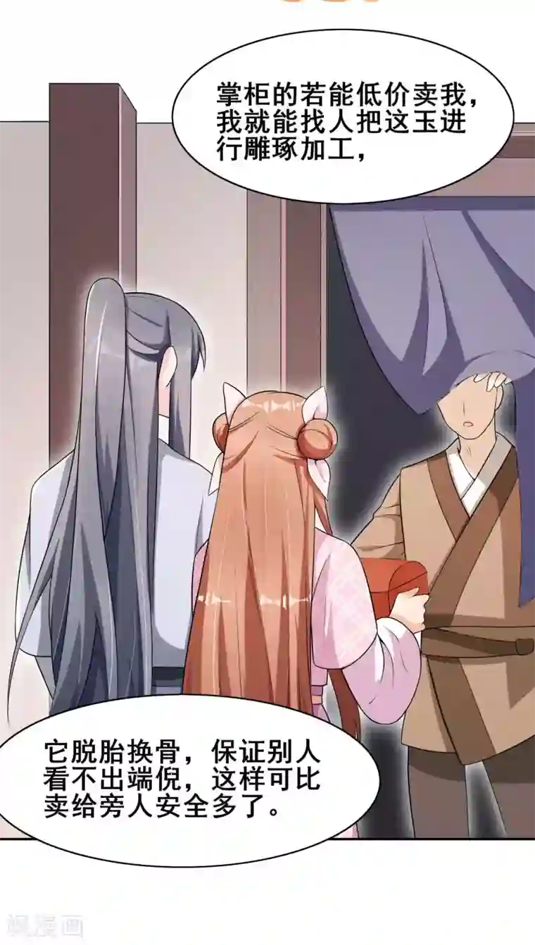 皇子夫君，我养你啊第35话 娘子亲亲才能好