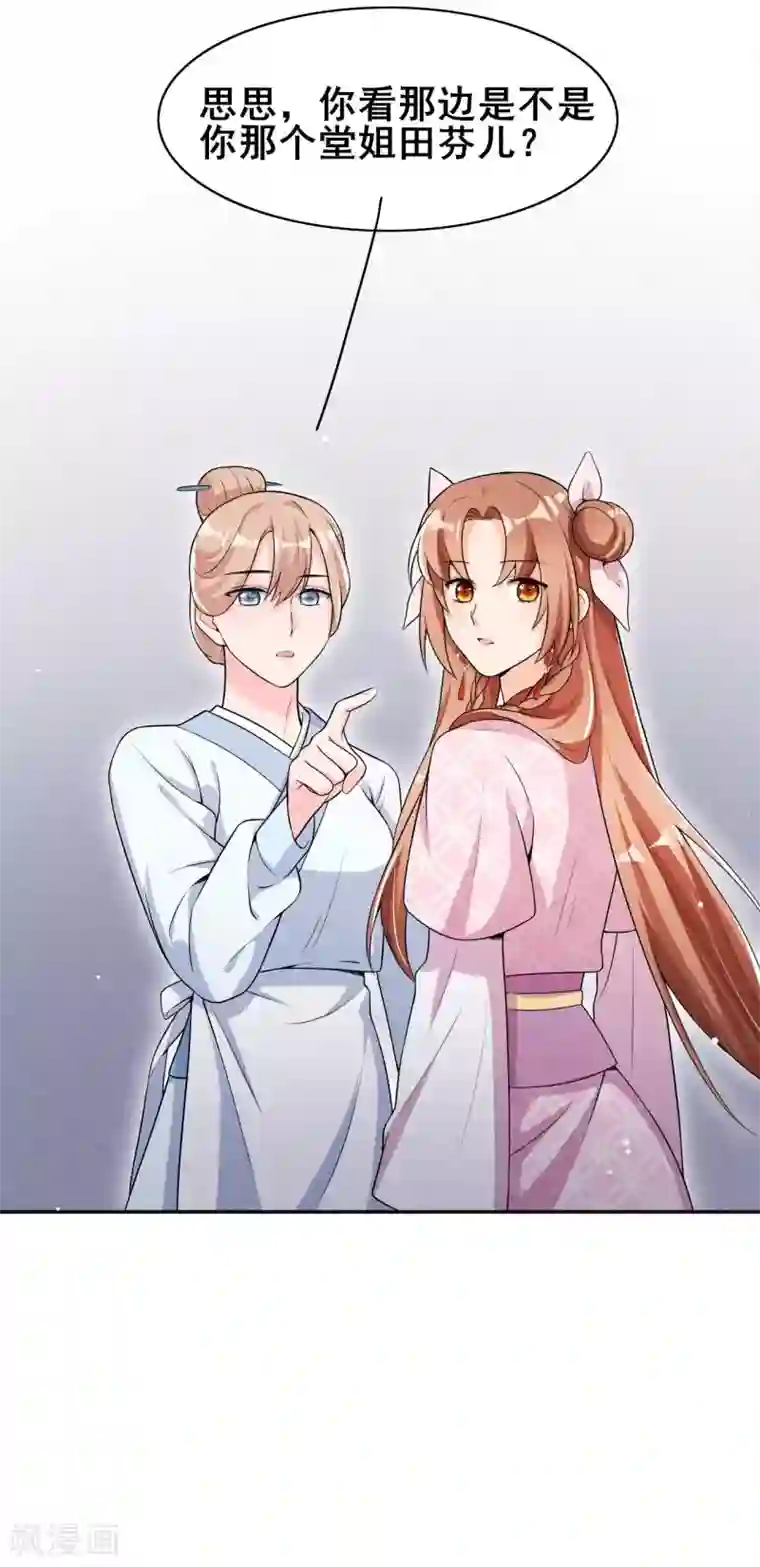 皇子夫君，我养你啊第35话 娘子亲亲才能好