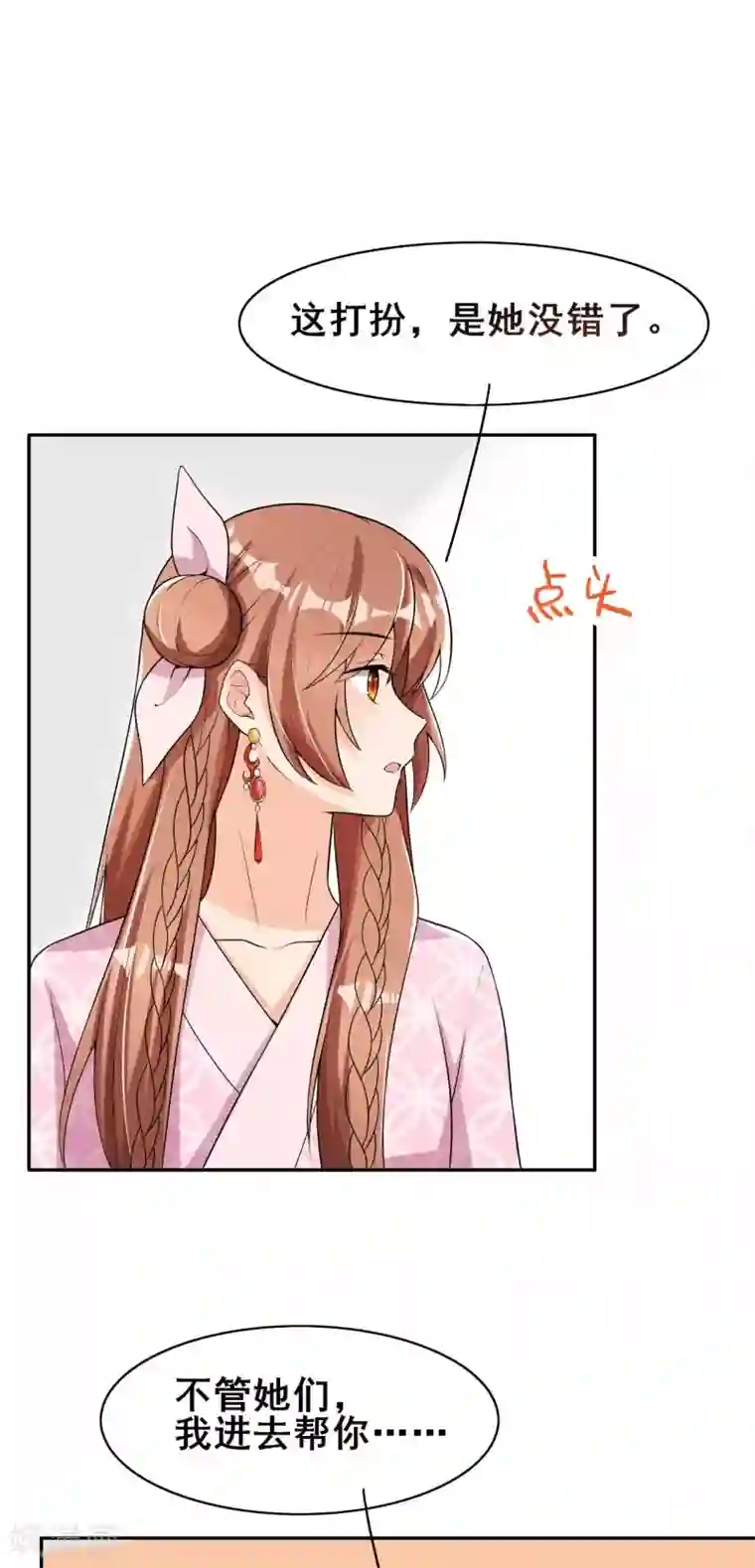 皇子夫君，我养你啊第35话 娘子亲亲才能好