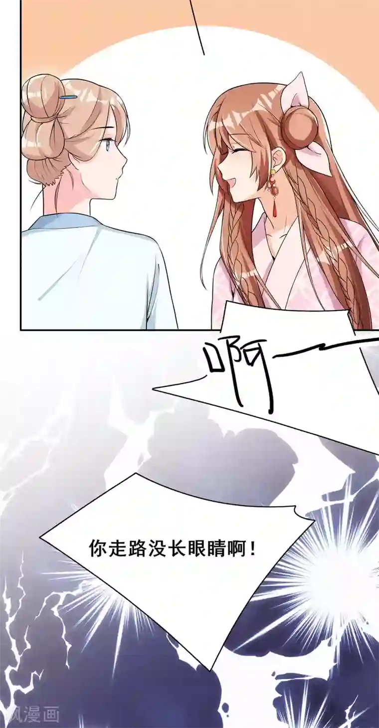 皇子夫君，我养你啊第35话 娘子亲亲才能好