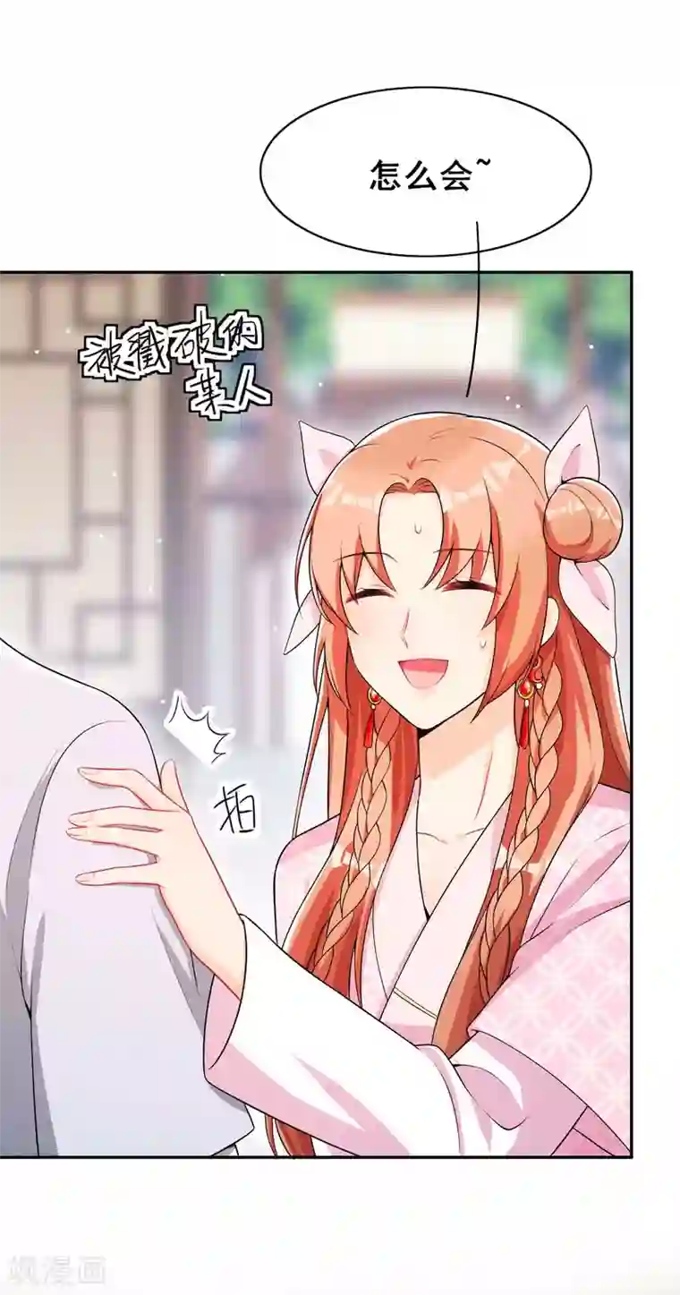 皇子夫君，我养你啊第35话 娘子亲亲才能好