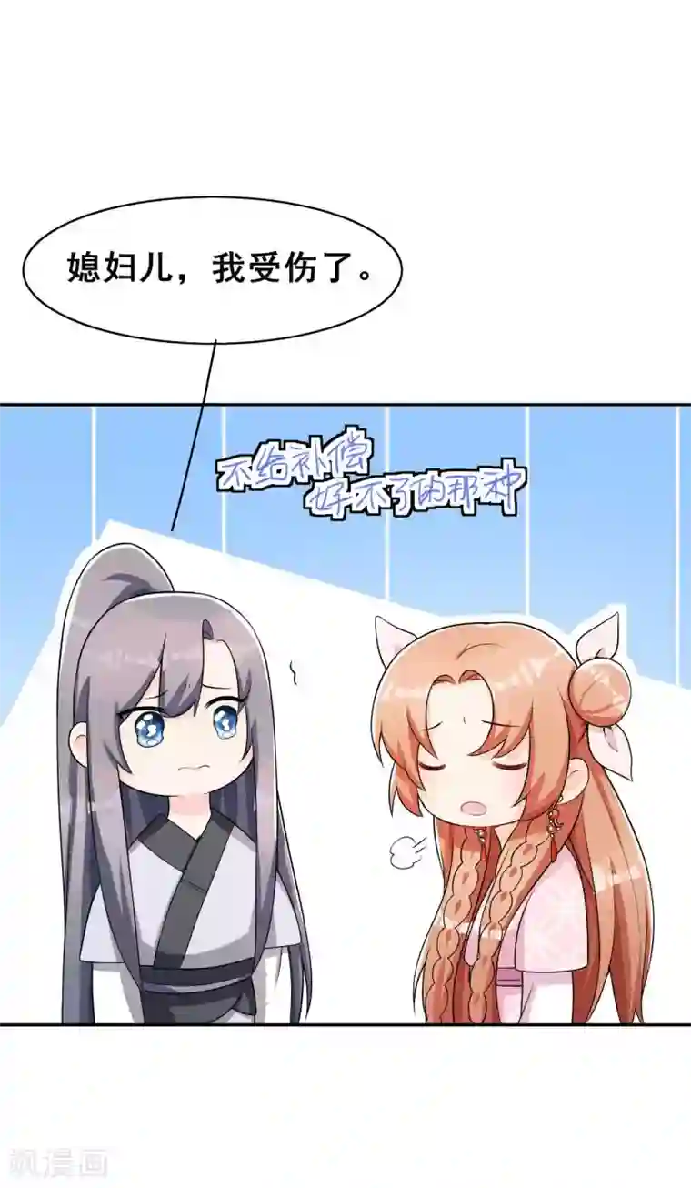 皇子夫君，我养你啊第35话 娘子亲亲才能好