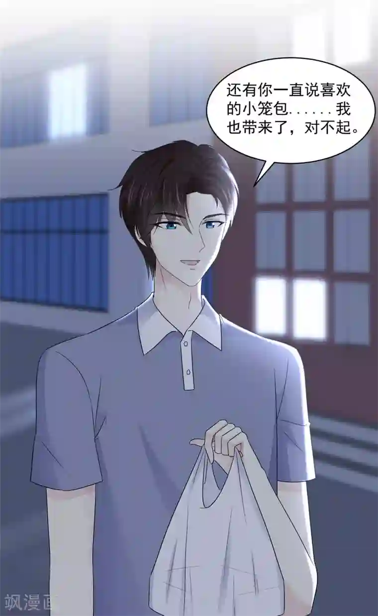 初恋是CV大神第38话 再给我一点时间