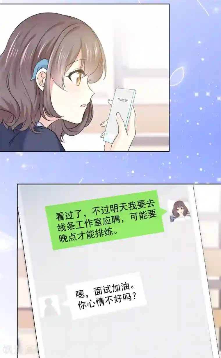 初恋是CV大神第38话 再给我一点时间