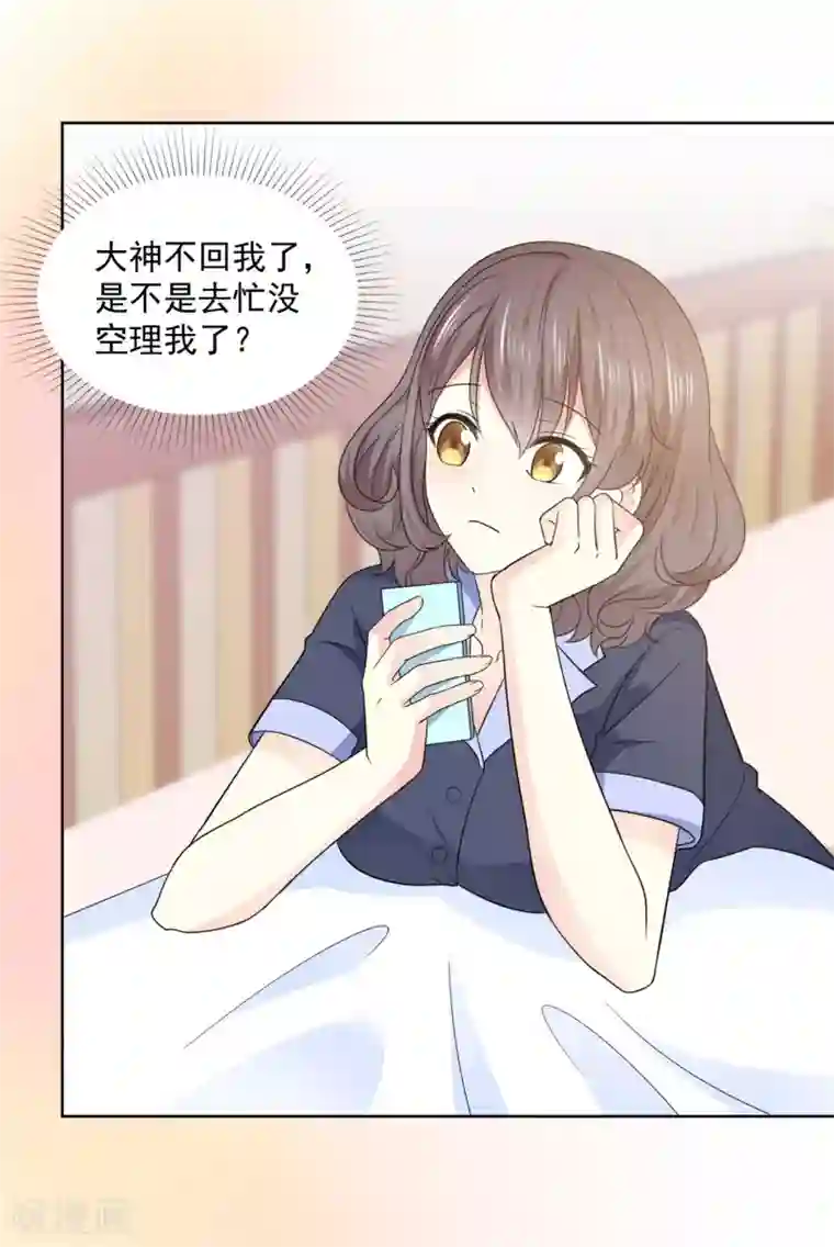 初恋是CV大神第38话 再给我一点时间