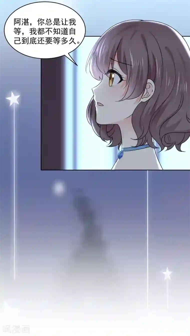 初恋是CV大神第38话 再给我一点时间