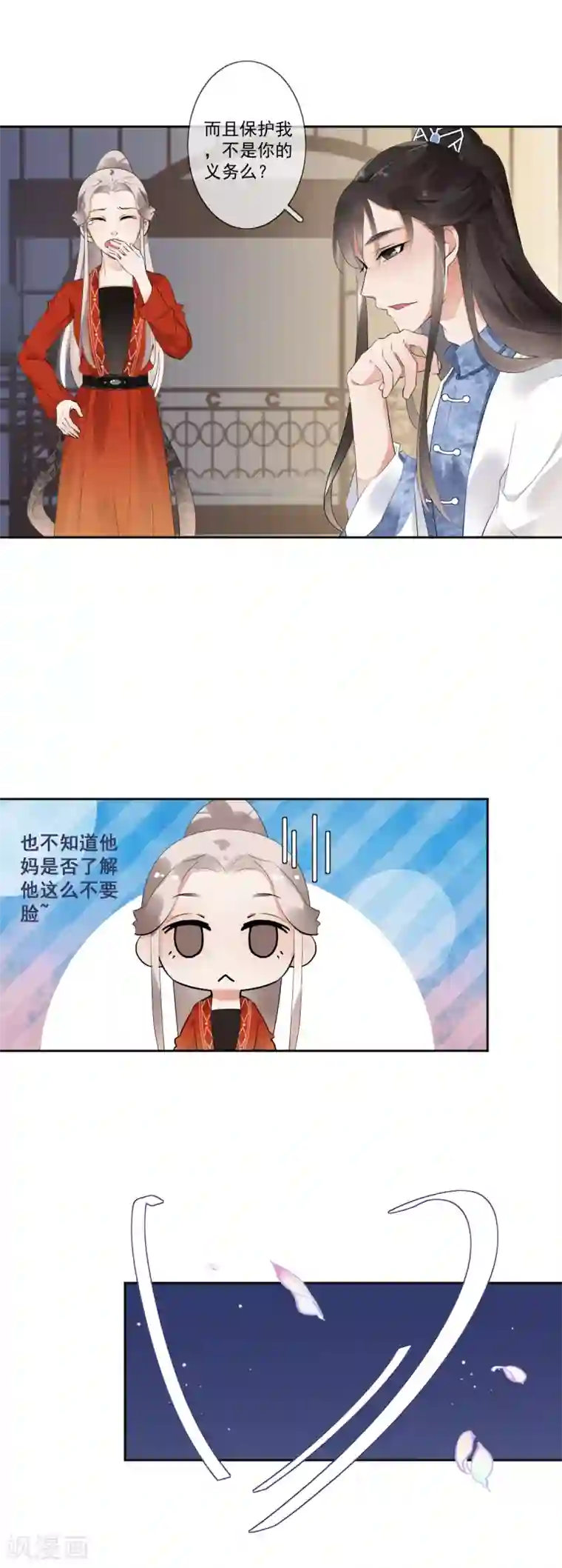 偃师妖后第8话 真假刺客