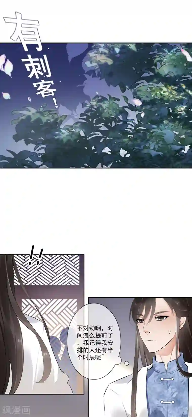 偃师妖后第8话 真假刺客