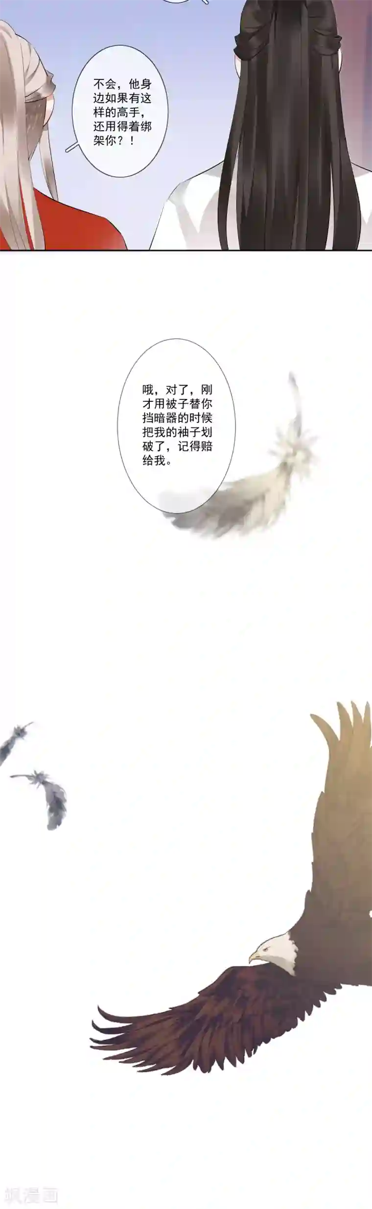 偃师妖后第8话 真假刺客