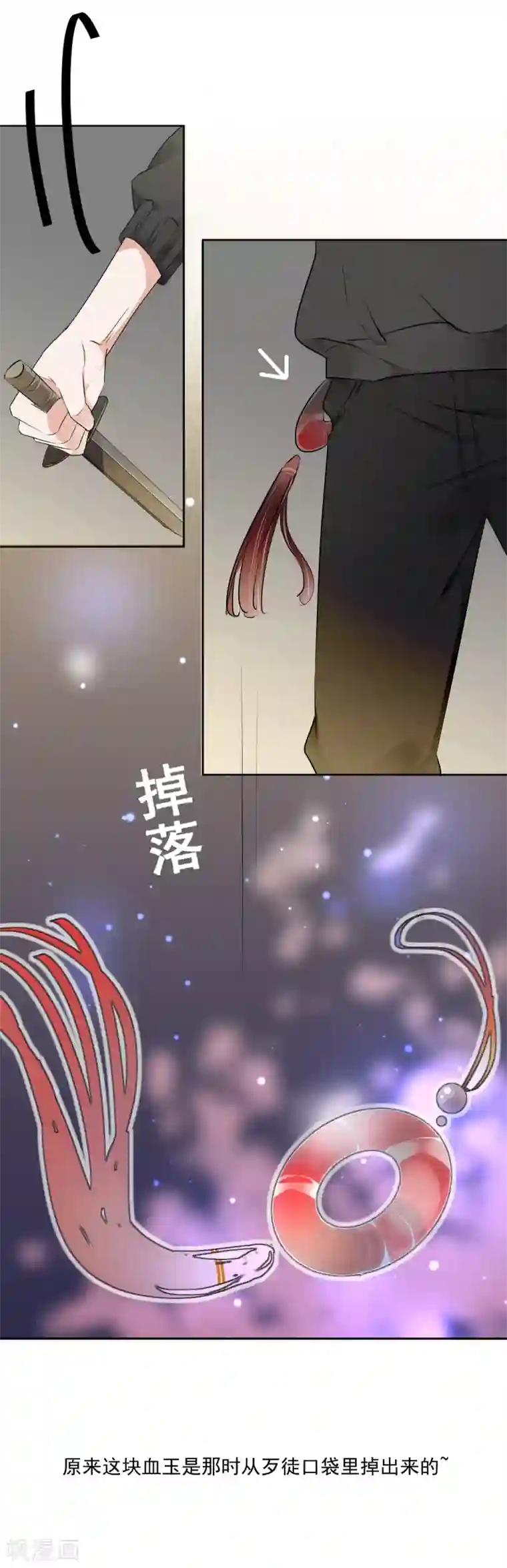 偃师妖后第8话 真假刺客