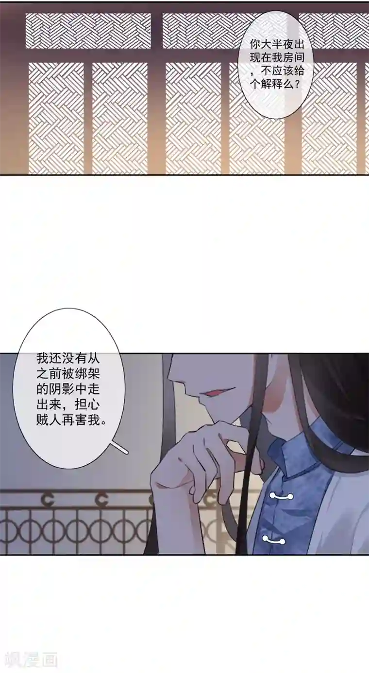 偃师妖后第8话 真假刺客