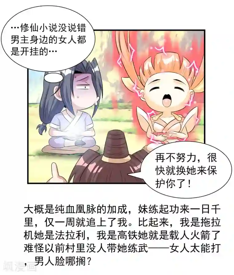 猎食王第26话 日常小剧场