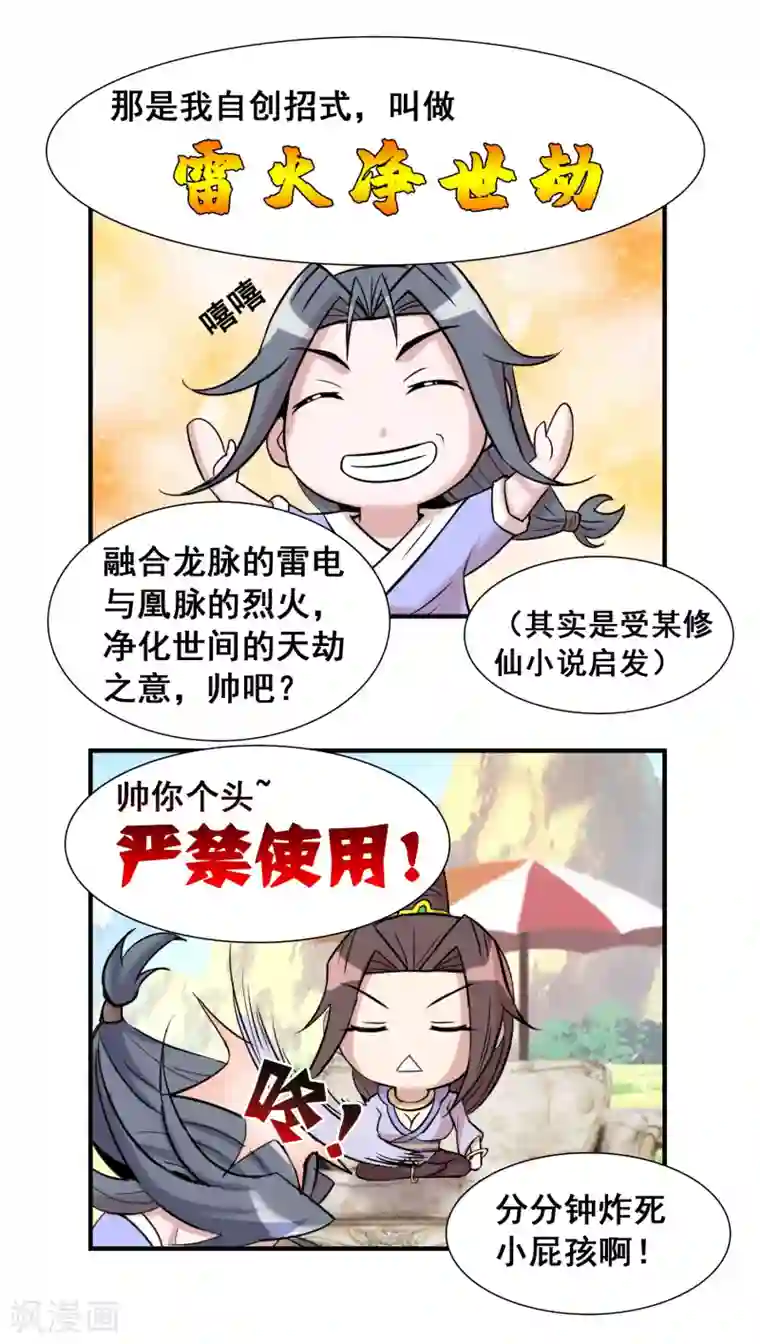 猎食王第26话 日常小剧场