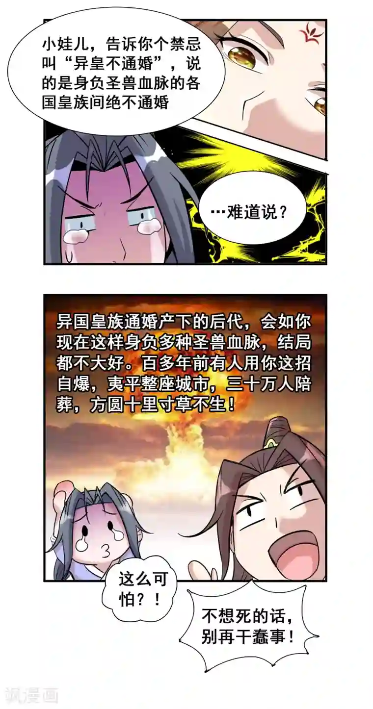 猎食王第26话 日常小剧场