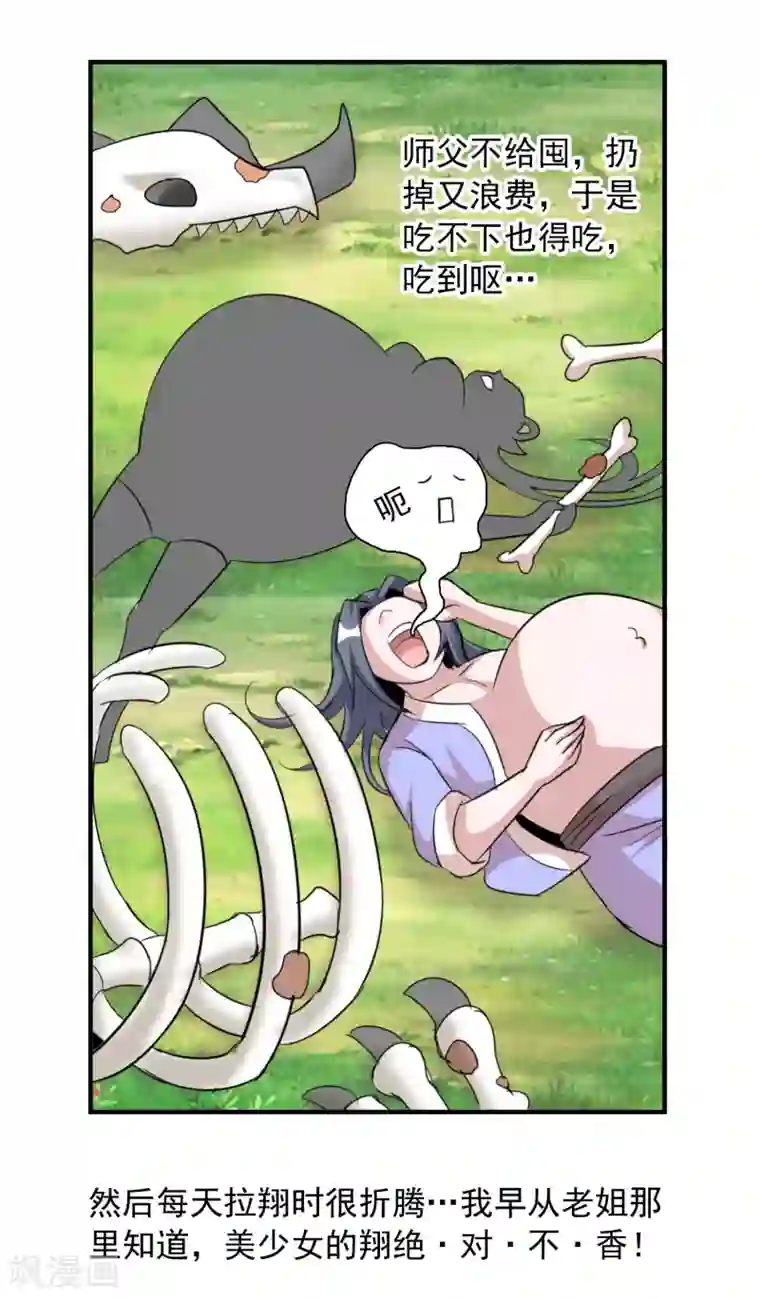 猎食王第26话 日常小剧场