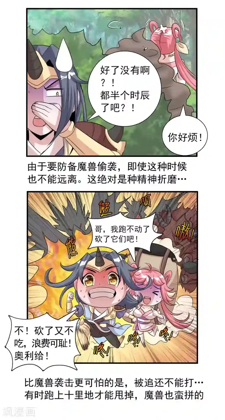 猎食王第26话 日常小剧场