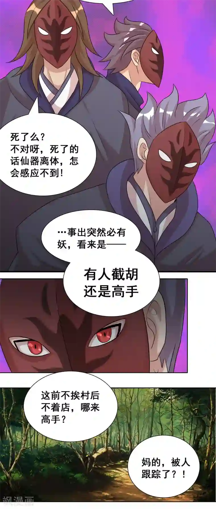 猎食王第27话1 黄雀捕蝉螳螂在后