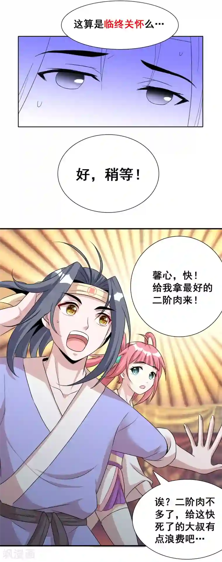 猎食王第27话2 黄雀捕蝉螳螂在后