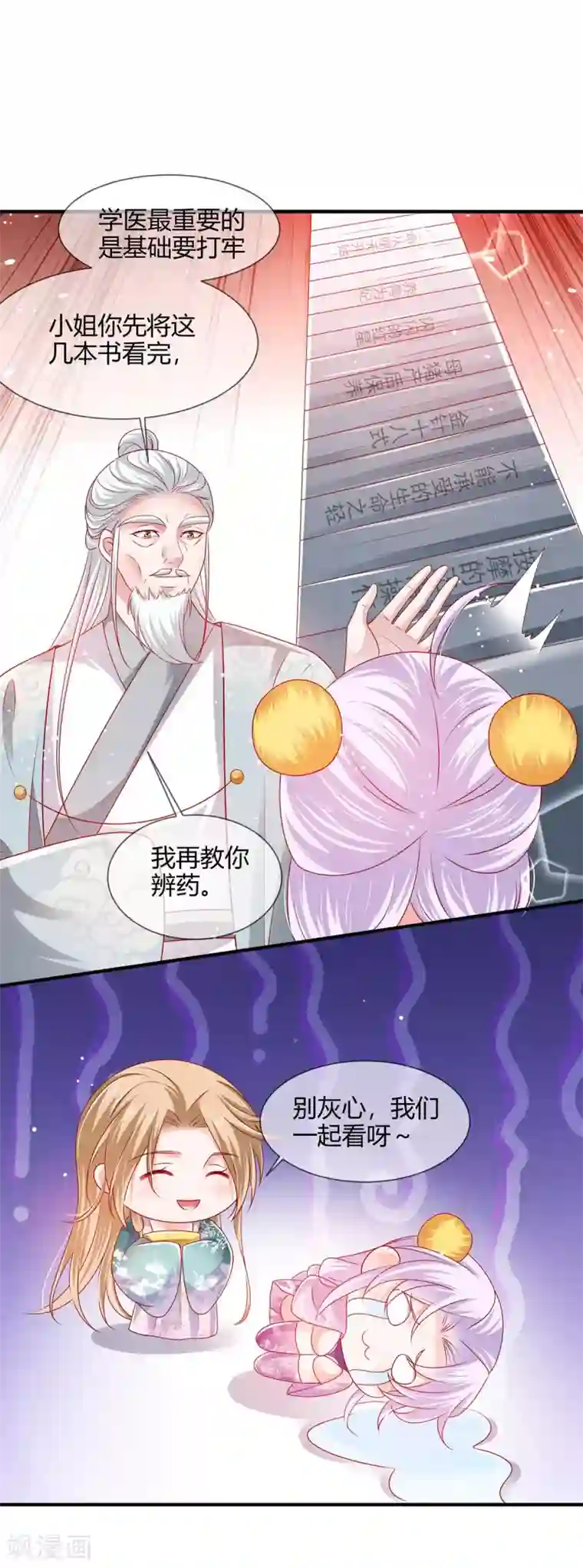 养兽为妃第18话 小兽是谁的？