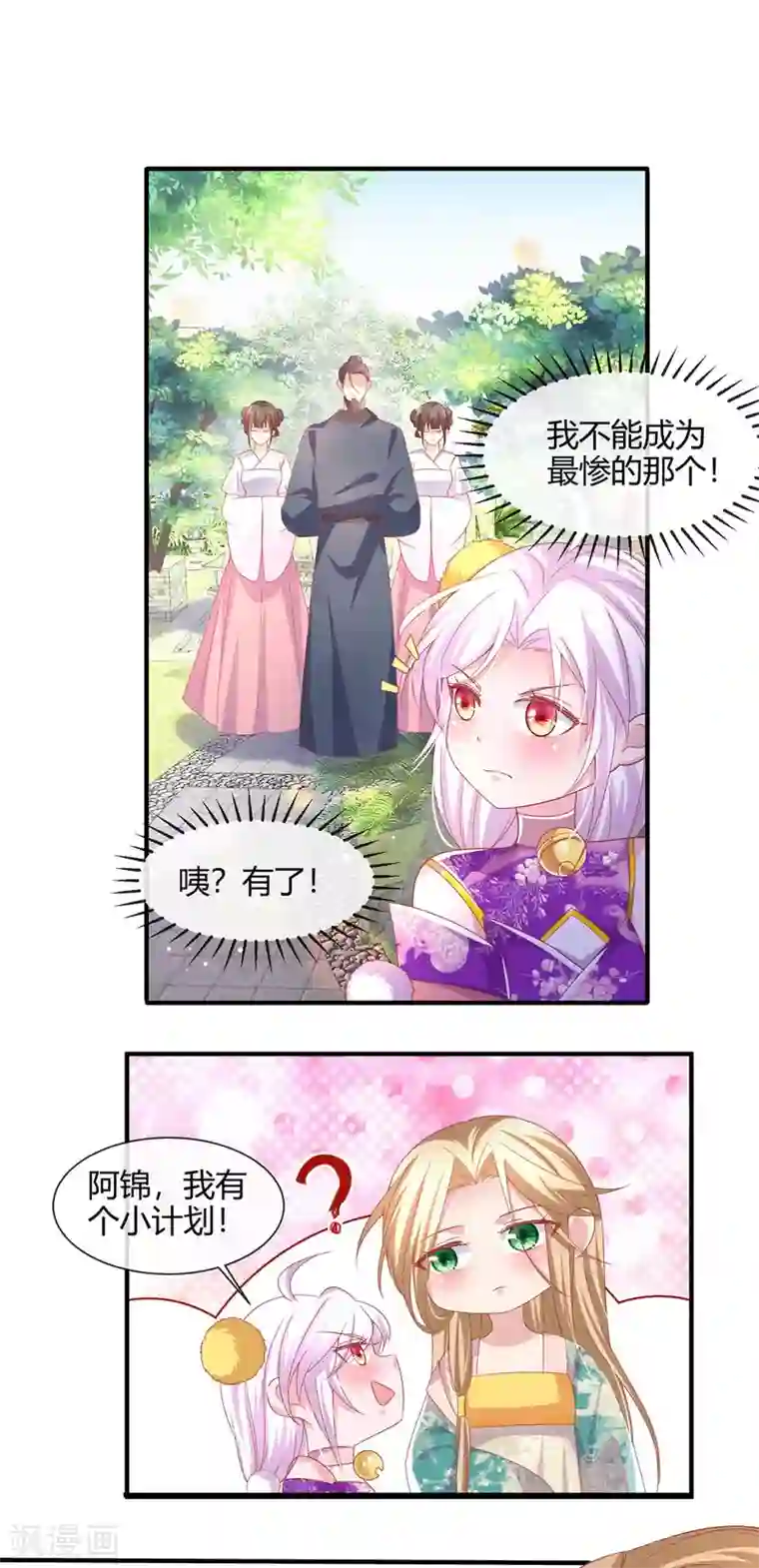 养兽为妃第18话 小兽是谁的？