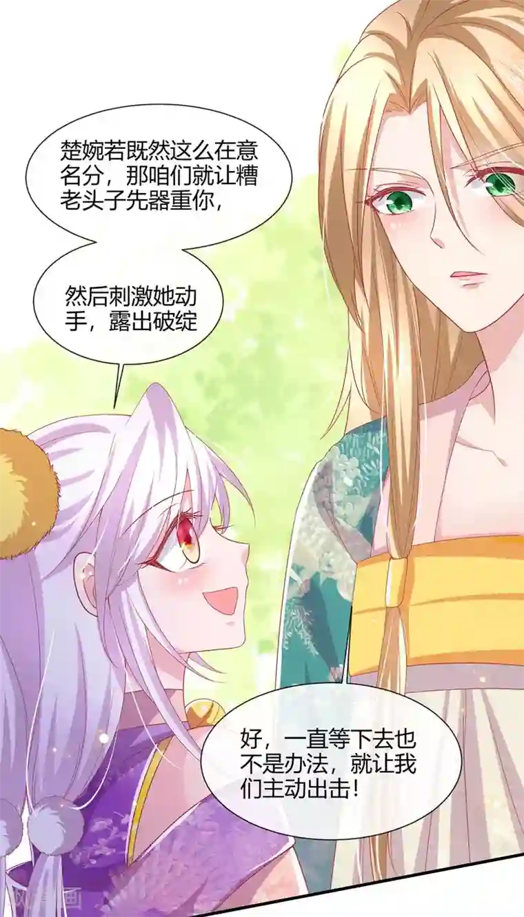 养兽为妃第18话 小兽是谁的？