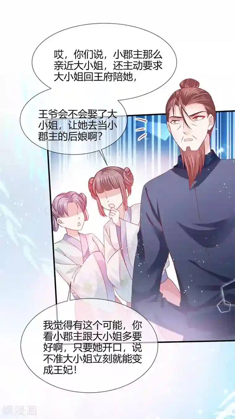 养兽为妃第18话 小兽是谁的？