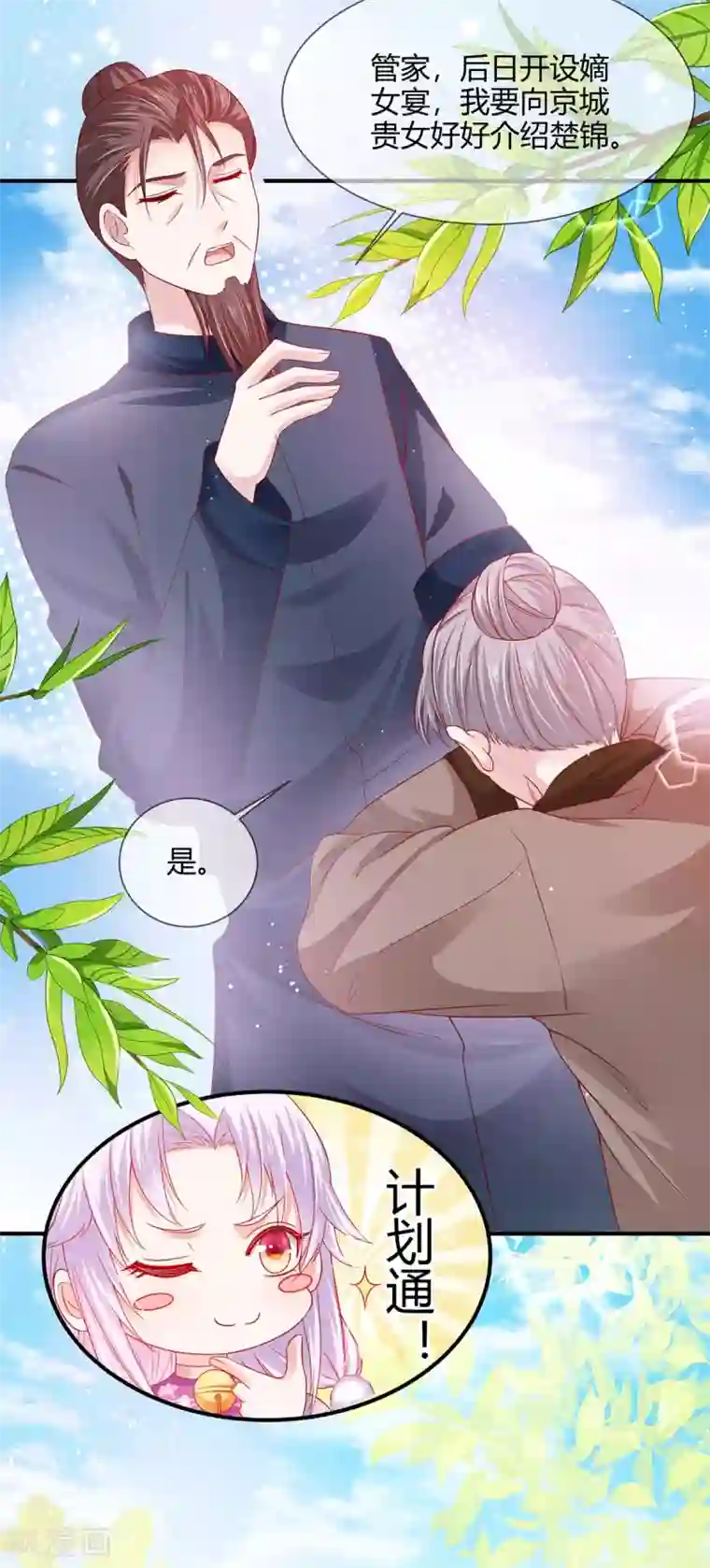 养兽为妃第18话 小兽是谁的？