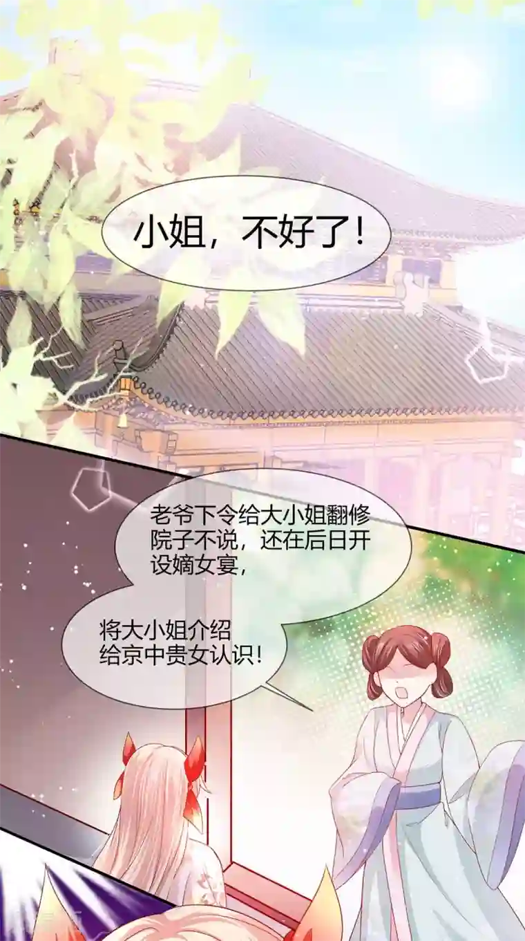 养兽为妃第18话 小兽是谁的？