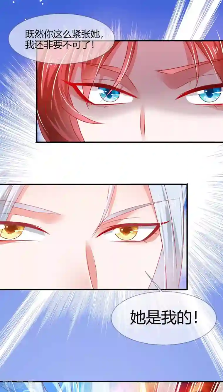 养兽为妃第18话 小兽是谁的？