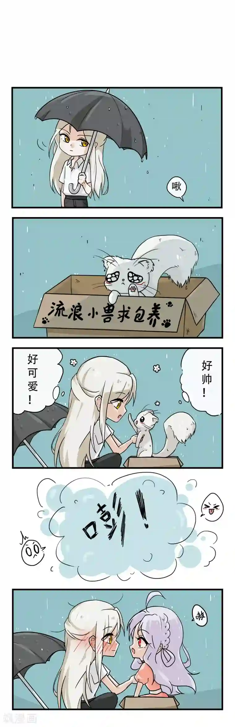养兽为妃第18话 小兽是谁的？