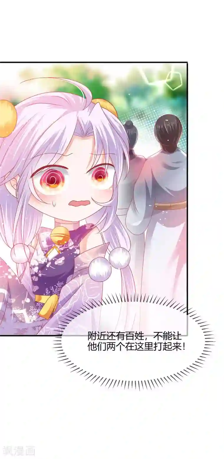 养兽为妃第18话 小兽是谁的？