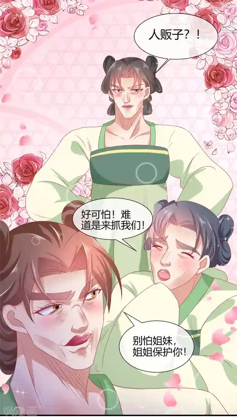 养兽为妃第18话 小兽是谁的？