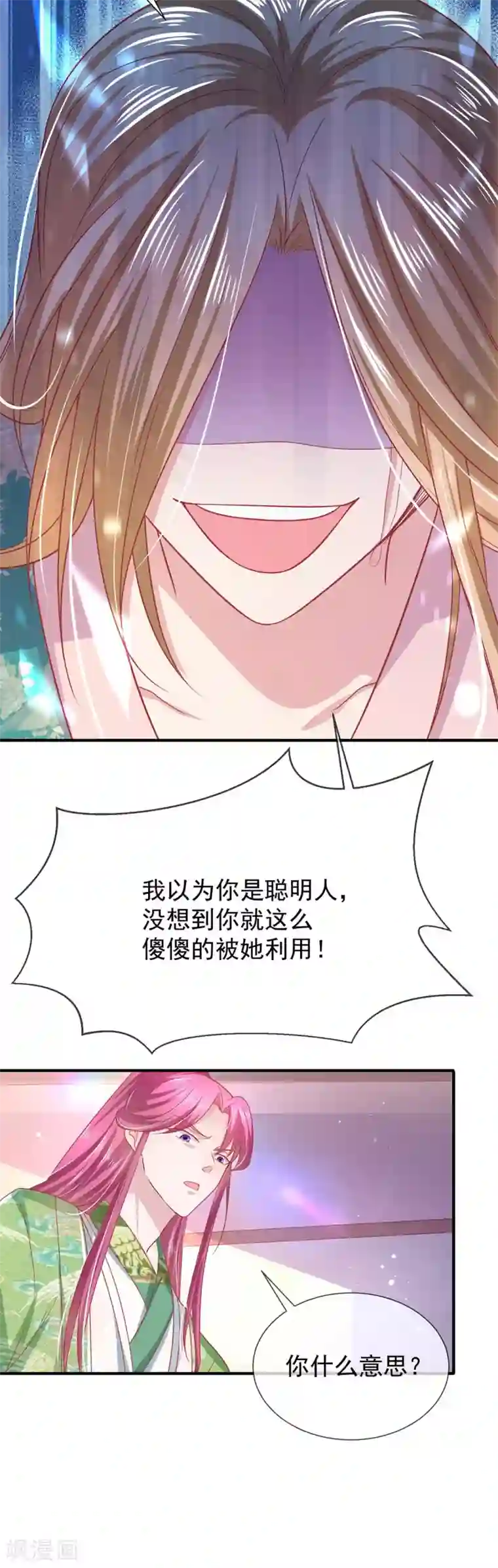 养兽为妃第19话 哎呀中药了