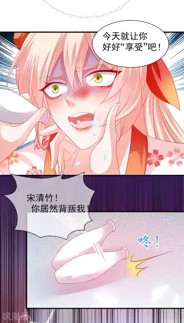 养兽为妃第19话 哎呀中药了