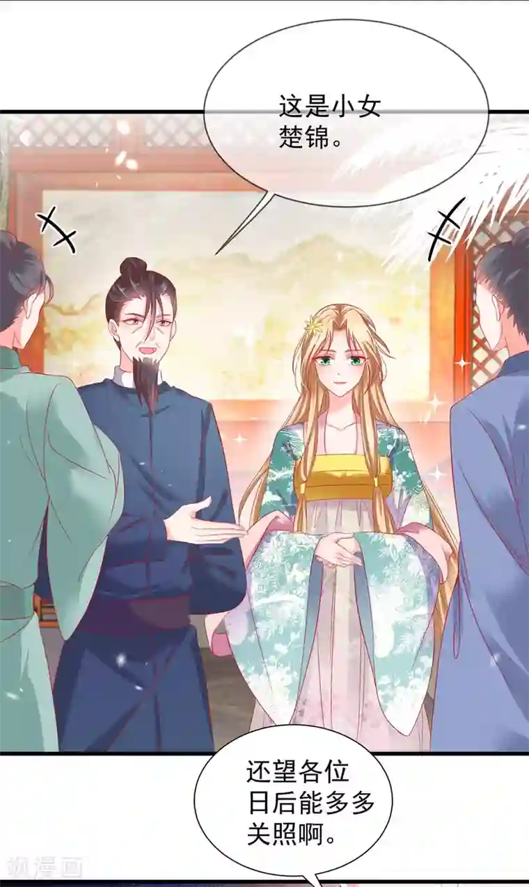 养兽为妃第19话 哎呀中药了