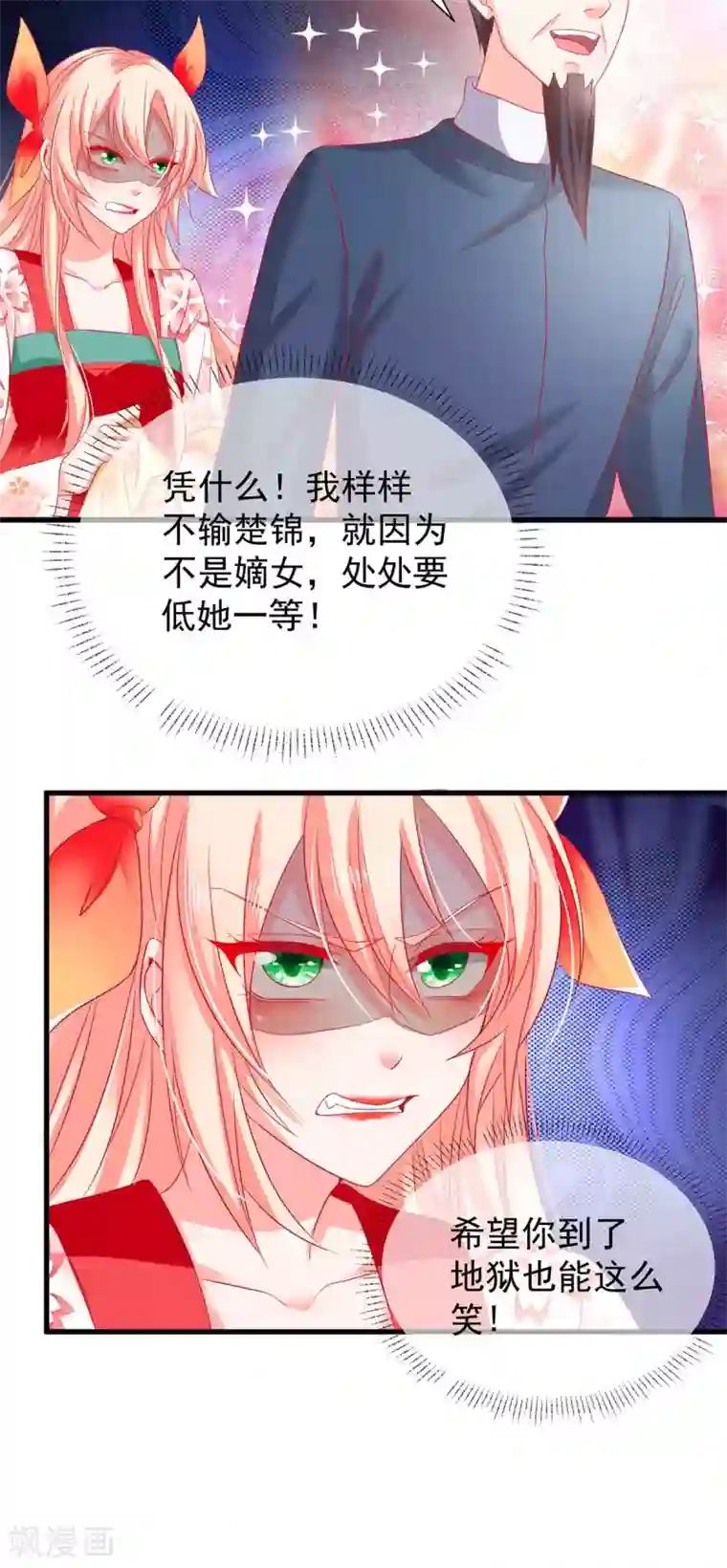 养兽为妃第19话 哎呀中药了