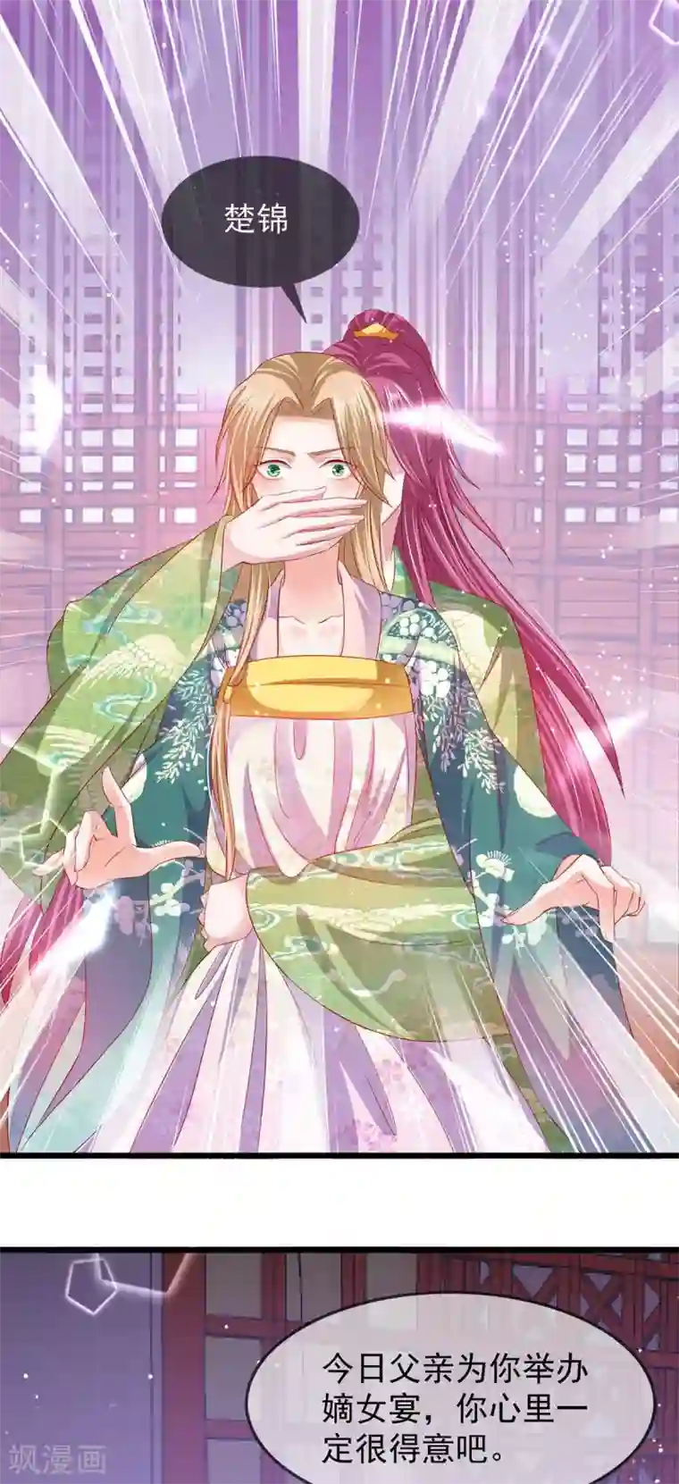 养兽为妃第19话 哎呀中药了