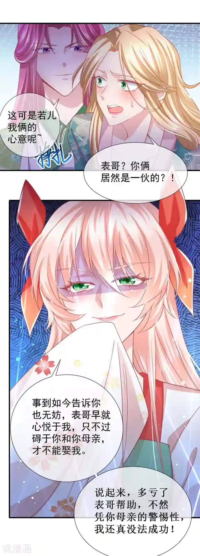 养兽为妃第19话 哎呀中药了